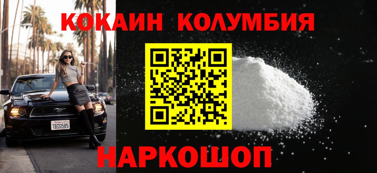 КОКАИН Эквадор  COCAIN  Ростов-на-Дону  где купить наркотик  Вход с VPN  КОКАИН Колумбийский 