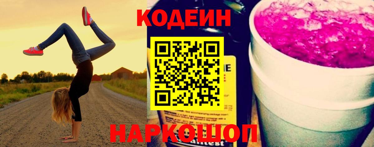 Кодеиновый сироп Lean напиток Lean (лин) Ростов-на-Дону