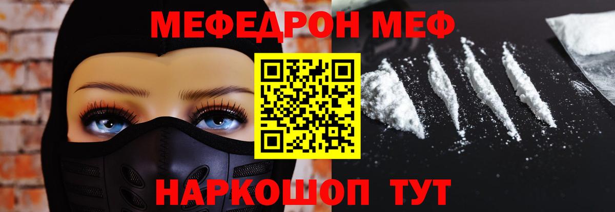 МЕФ кристаллы Ростов-на-Дону