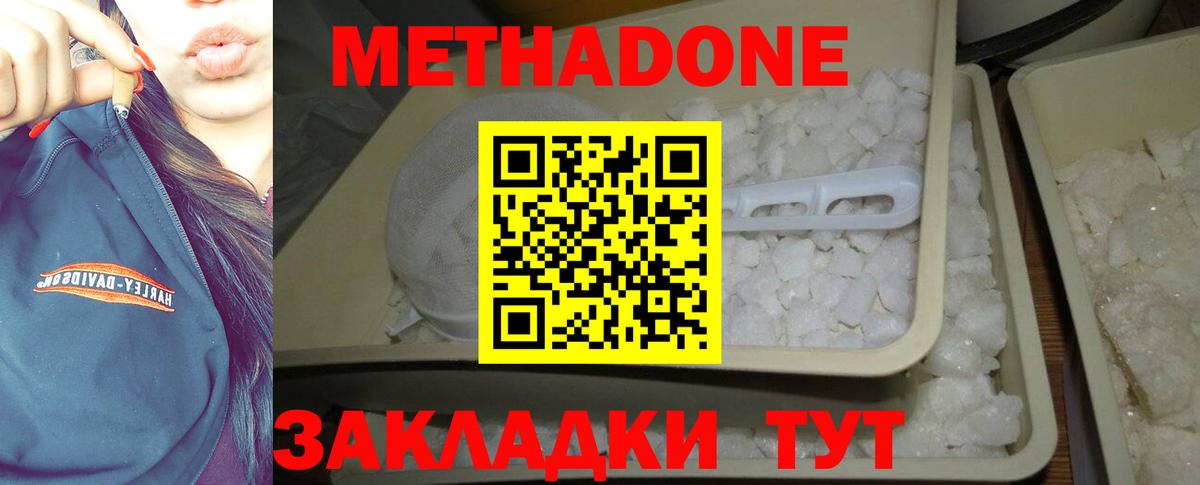 Ростов-на-Дону  Метадон белоснежный  Вход с VPN  Метадон methadone 